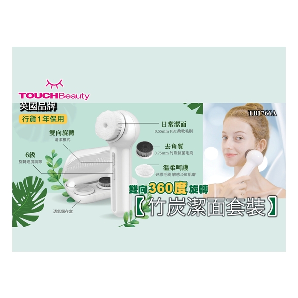 TOUCHBeauty Electric Facial Clean Set