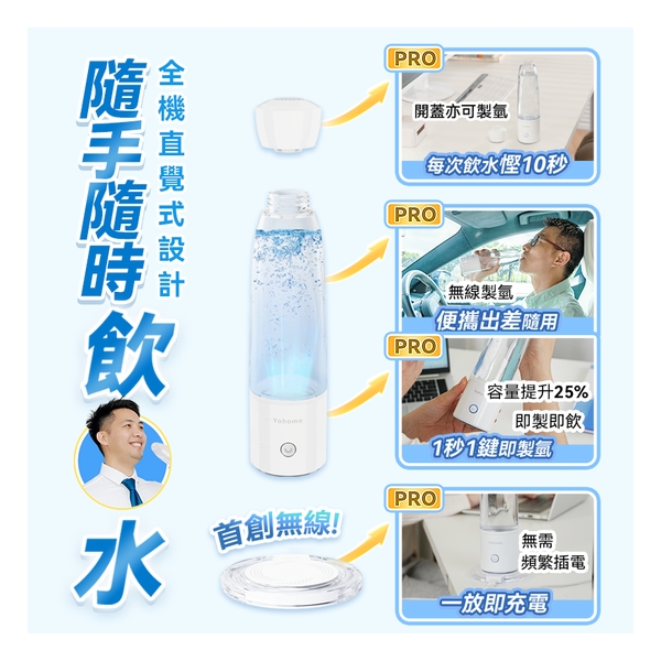 日本Yohome 加強智製富氫抗氧化排毒無線自由充飲辦公養生健康杯 PRO