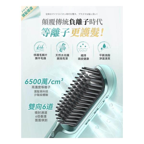 日本JUJY PlasmaCare護髮雙效等離子充插兩用速熱防燙百變造型無線直髮梳