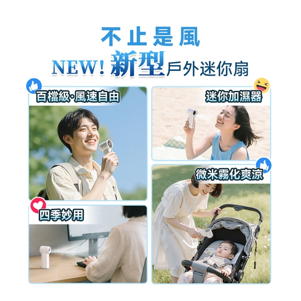 日本Yohome 雙核保濕香薰清爽微米級噴霧多功能手持高速小風扇 x 2部