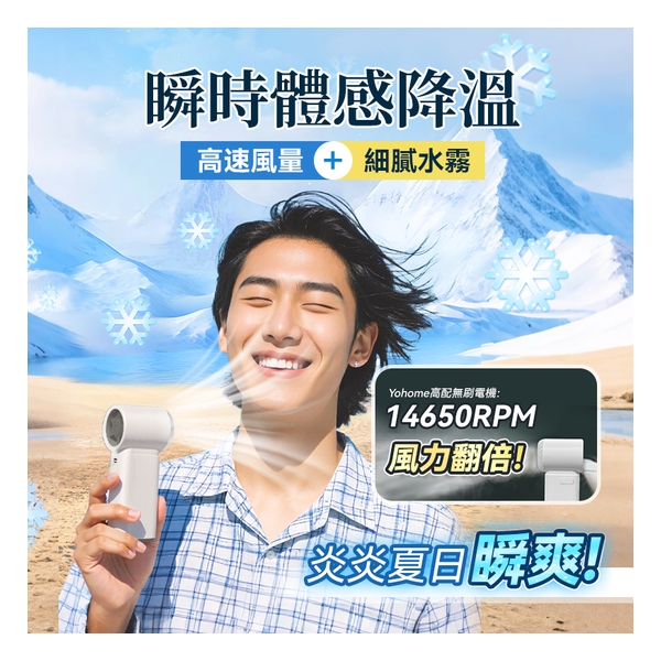 日本Yohome 雙核保濕香薰清爽微米級噴霧多功能手持高速小風扇 x 2部