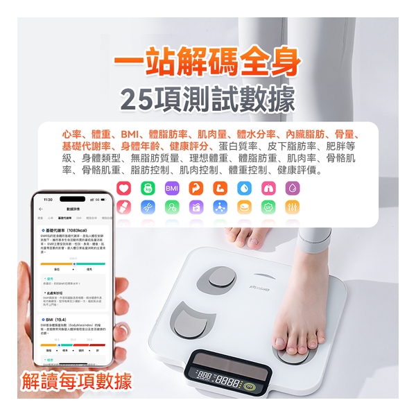 Comforbot PV-Tech光能自充電專業級雙頻精準智能健康數據監測家庭多用戶體脂磅PRO