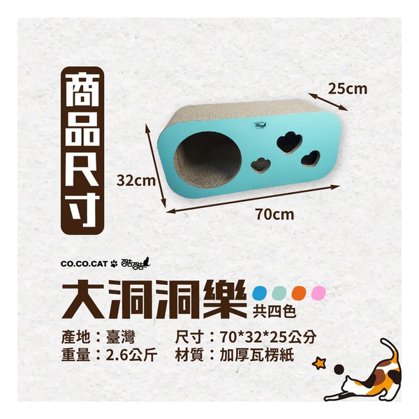 CoCoCat Big Hole Scratch Box 70*32*25cm