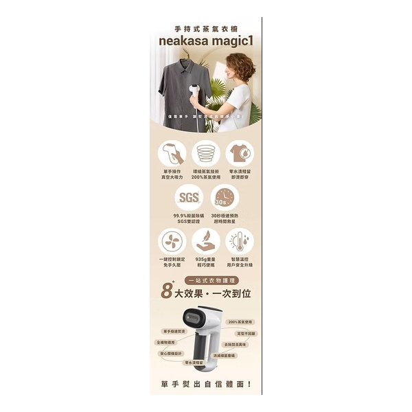 Neakasa Magic 1 自動吸附蒸氣掛熨機