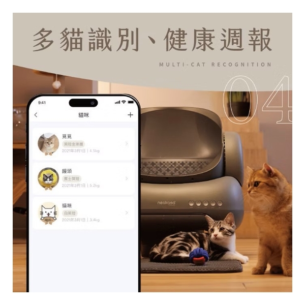 Neakasa M1 智能自動貓砂機