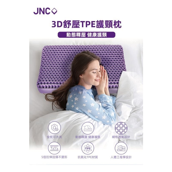 JNC - 3D TPE Breathable Pillow