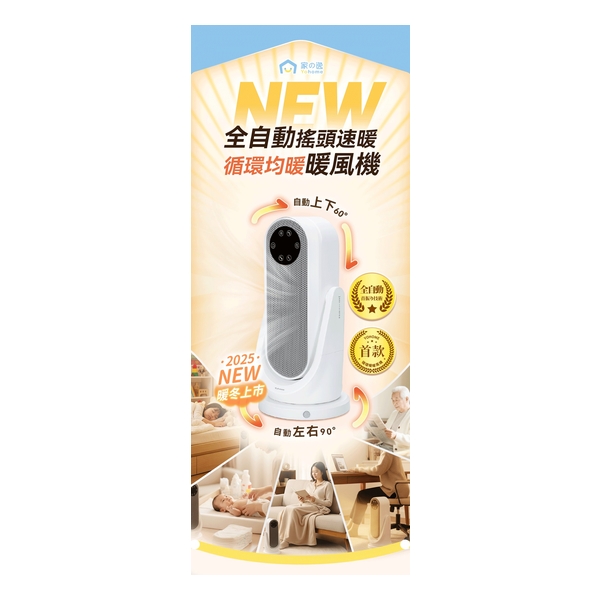 日本Yohome 全向自動4D搖頭均勻全身循環暖智感控開四季用暖風機PRO
