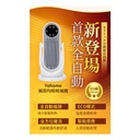 日本Yohome 全向自動4D搖頭均勻全身循環暖智感控開四季用暖風機PRO