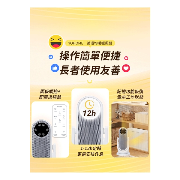 日本Yohome 全向自動4D搖頭均勻全身循環暖智感控開四季用暖風機PRO