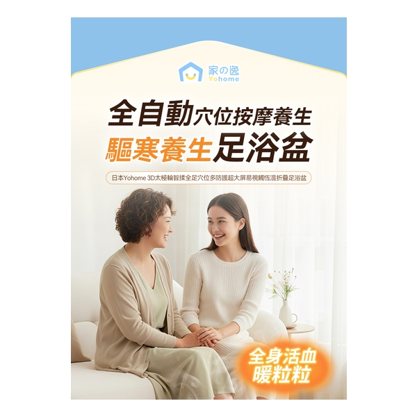 日本Yohome 3D太極輪智揉全足穴位多防護超大屏易視觸恆溫折疊足浴盆