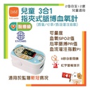 b&h 3 in 1 Fingertip Child Pulse Oximeter [2 months ~ Age 12]