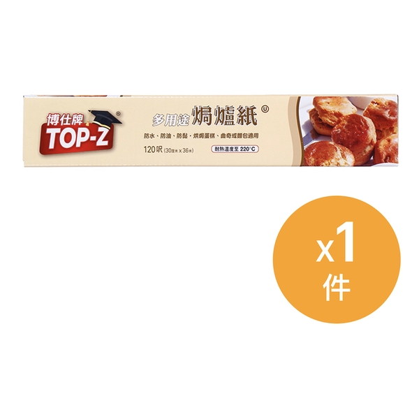 博仕牌TOP-Z 廚房幫手優惠套裝