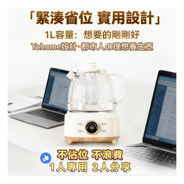 日本Yohome 全壺健康材智能提壺記憶續溫茶飲營養多功能便利控溫養生壺PRO