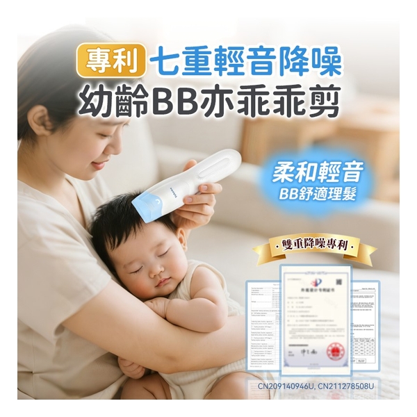 日本Yohome 輕音安全三防易用易清吸蓄兒童理髮器