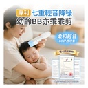 日本Yohome 輕音安全三防易用易清吸蓄兒童理髮器