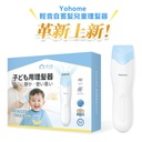 日本Yohome 輕音安全三防易用易清吸蓄兒童理髮器