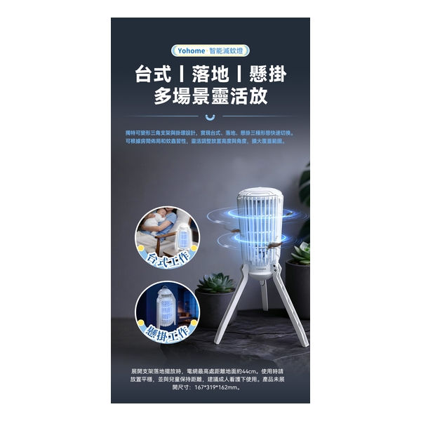 日本Yohome 仿生UVA光誘電觸滅可放掛立有線無線兩用光感滅蚊機 PRO 2.0