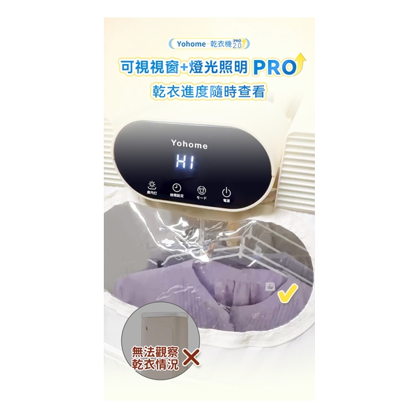 日本Yohome MiniFold雙出風速乾雙模護衣可視窗低噪免安裝可移動烘乾機 PRO 2.0