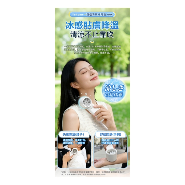 日本Yohome 百檔無極強風TEC冰感貼膚降溫長續航七合一應急補電多用隨身迷你風扇 PRO