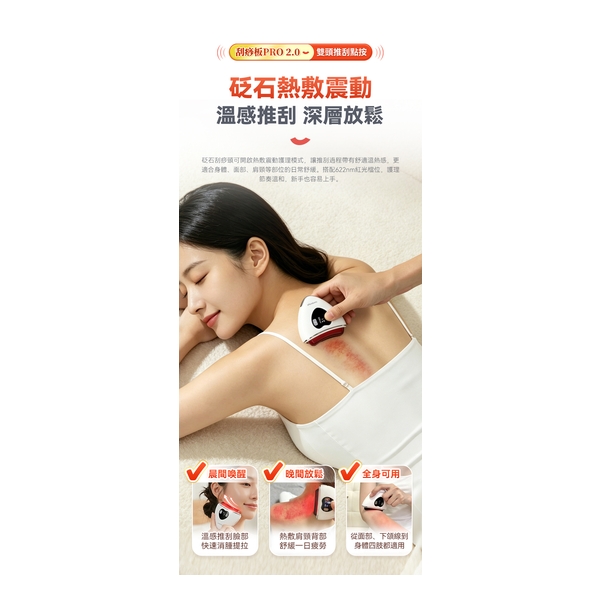 Comforbot雙頭微電流砭石熱敷震動推刮點按全身多部位祛濕通絡刮痧板PRO 2.0