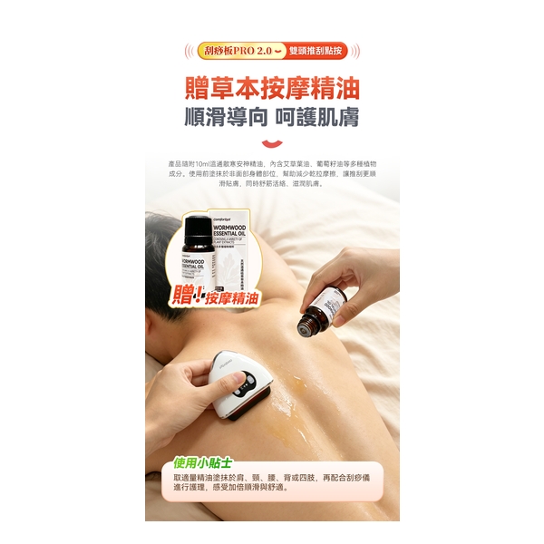 Comforbot雙頭微電流砭石熱敷震動推刮點按全身多部位祛濕通絡刮痧板PRO 2.0