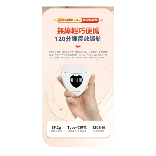 Comforbot雙頭微電流砭石熱敷震動推刮點按全身多部位祛濕通絡刮痧板PRO 2.0