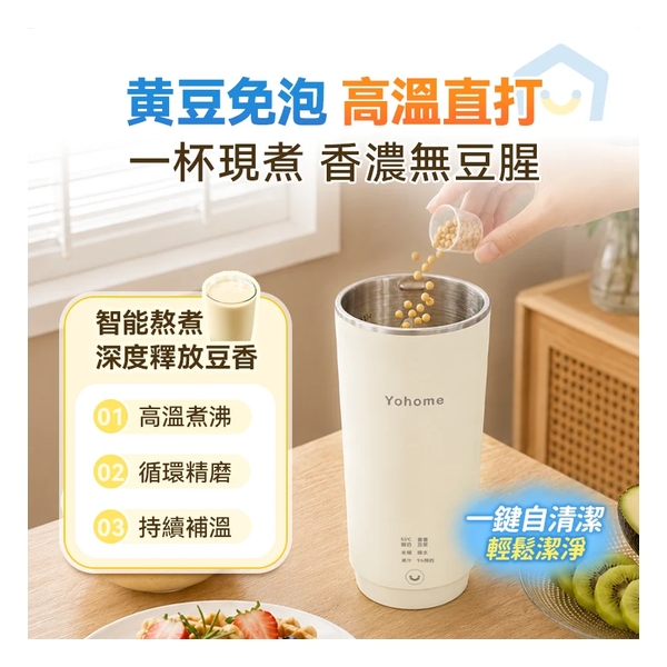 日本Yohome 一人食多功能便攜預約鮮煮早餐直飲破壁豆漿杯