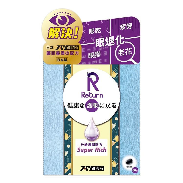 Return 回本 - 護眼養潤配方 60粒 (香港行貨)