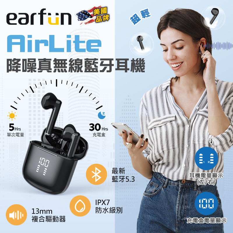 EarFun AirLite 降噪真無線藍牙耳機