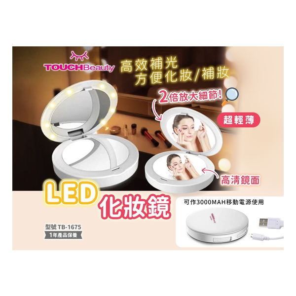 TOUCHBeauty LED Power Bank Mirror
