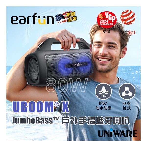 EarFun UBOOM® X JumboBass™戶外手提藍牙喇叭