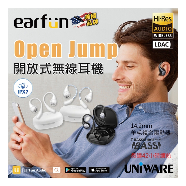 EarFun Open Jump 開放式無線耳機