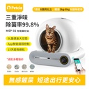 Petcio Intelligent Fully Automatic Litter Tray
