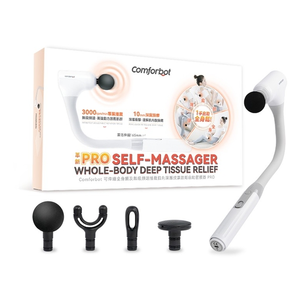 Comforbot 可伸縮全身觸及無級頻速捶震肌肉深層按摩放鬆自助筋膜器 PRO
