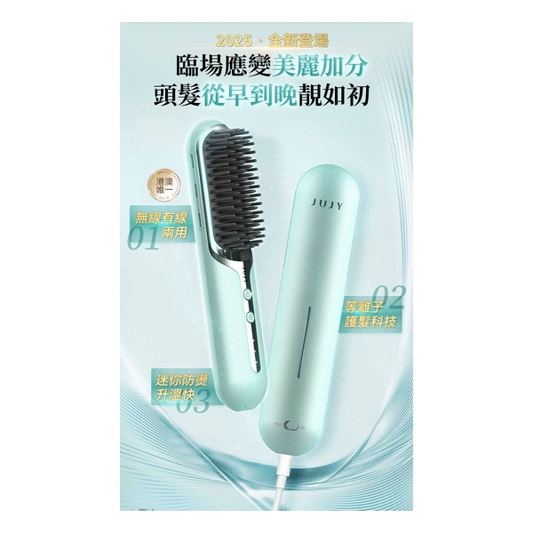 日本JUJY PlasmaCare護髮雙效等離子充插兩用速熱防燙百變造型無線直髮梳