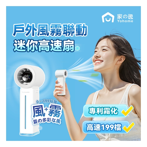 日本Yohome 雙核保濕香薰清爽微米級噴霧多功能手持高速小風扇 x 2部