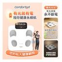 Comforbot PV-Tech光能自充電專業級雙頻精準智能健康數據監測家庭多用戶體脂磅PRO