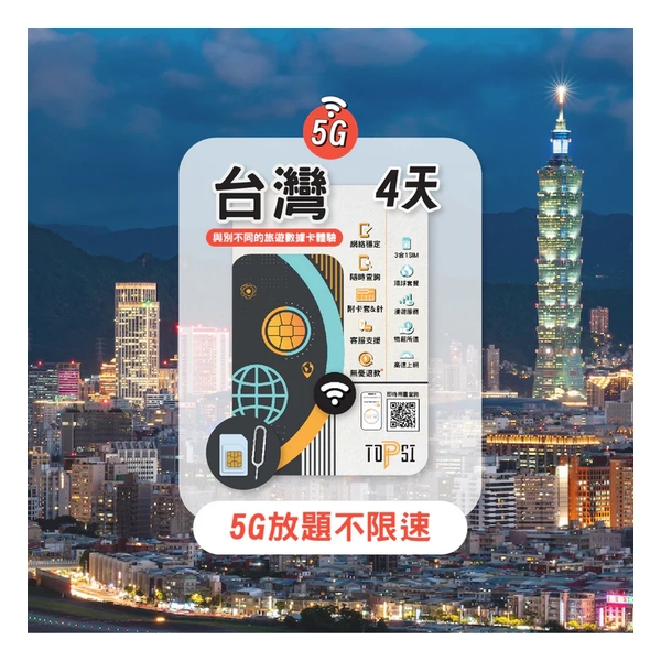 TOPSI {5G} Taiwan Unlimited Data 4/5/8/10/15-days