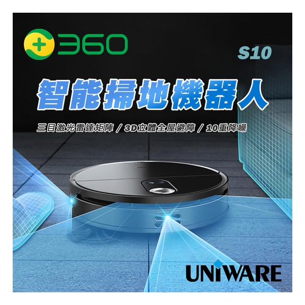 360 S10 智能掃地機器人