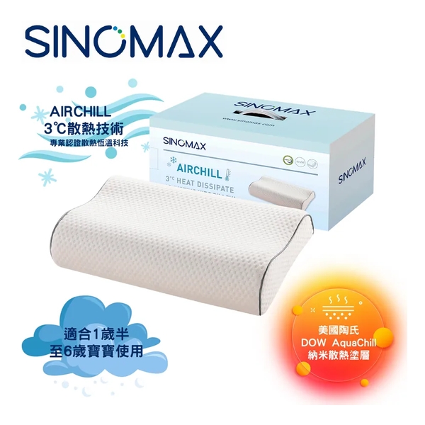 Sinomax AIRCHILL 3°C 散熱小童調節枕