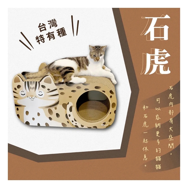 CoCoCat 石虎貓抓板 67*25.5*35.5cm