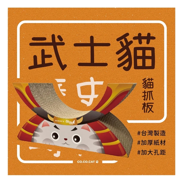 CoCoCat 武士貓貓抓板 60*31*23.5cm