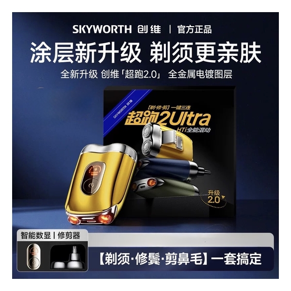 SKYWORTH 創維 - 超跑 2.0剃鬚刀