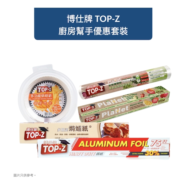 博仕牌TOP-Z 廚房幫手優惠套裝