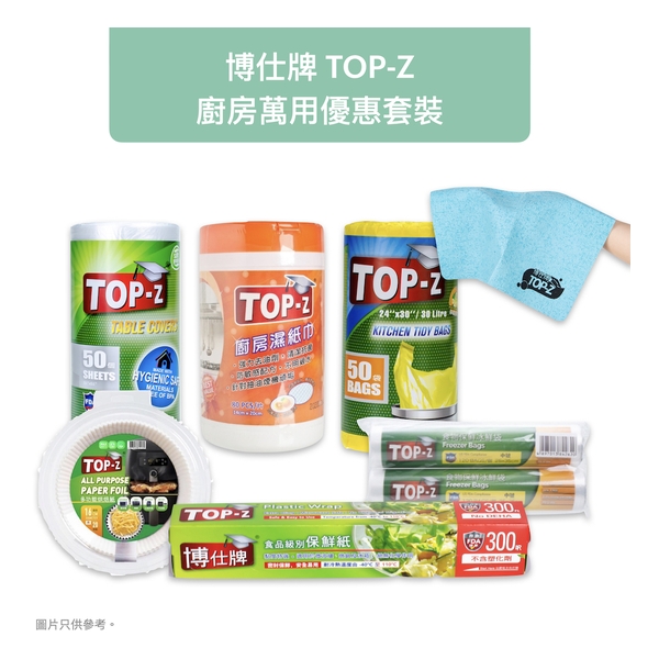 博仕牌TOP-Z 廚房萬用優惠套裝