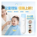 日本Yohome 輕音安全三防易用易清吸蓄兒童理髮器
