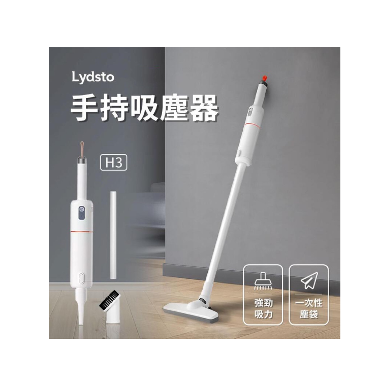Lydsto H3無線手提吸塵機(隨機附送五個H3 專用塵袋) YM-SCXCH302
