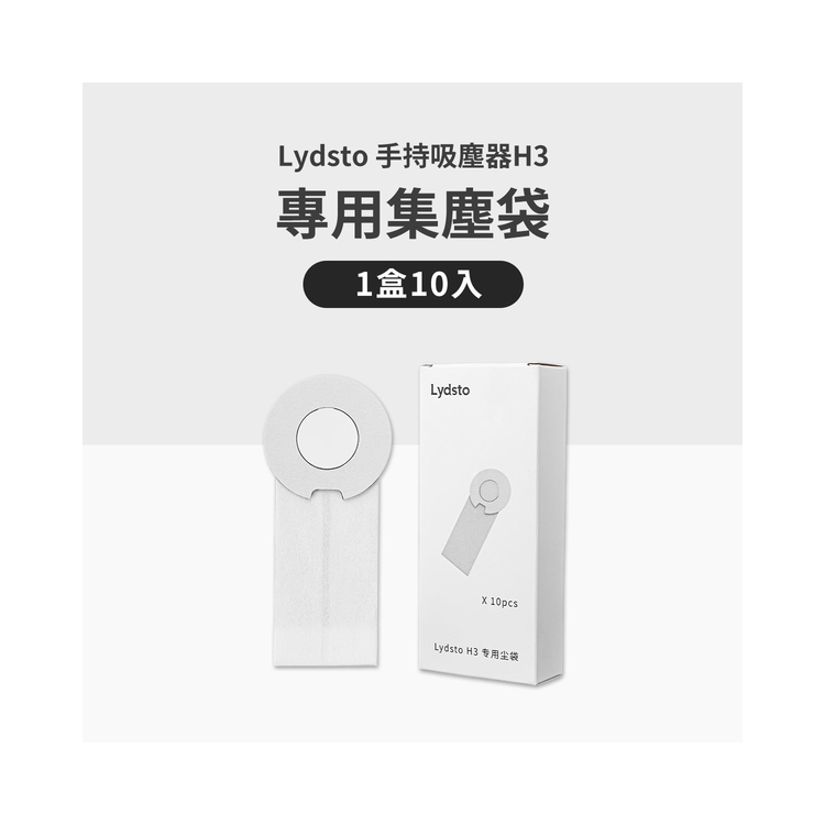 H3 專用塵袋 (一盒10個) x5盒 YM-H3-DUSTBAGx5
