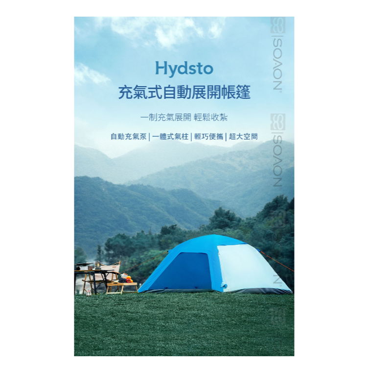 Hydsto 自動充氣 3-4人便攜 露營帳籧 YC-CQZP02