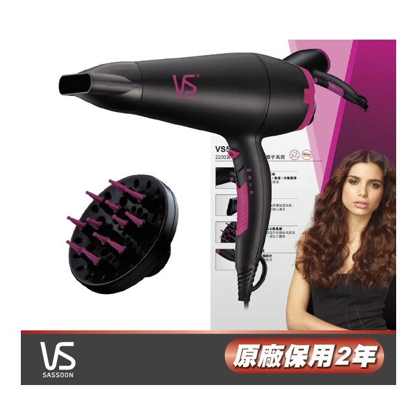 VIDAL SASSOON 沙宣 - 2200瓦特電氣石陶瓷負離子風筒 VS5543PIH